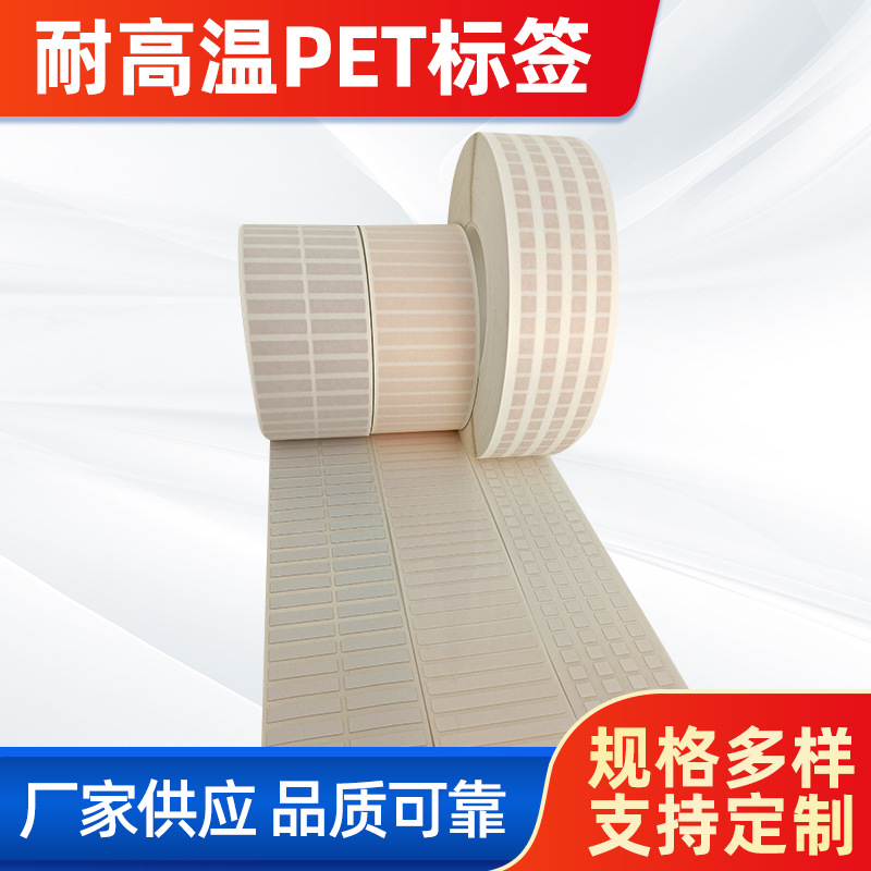 首圖。 主題：耐高溫PET標(biāo)簽。  廠家供應(yīng) 品質(zhì)可靠(左下